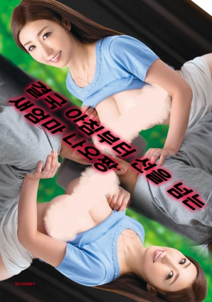 清晨越界的继母直子