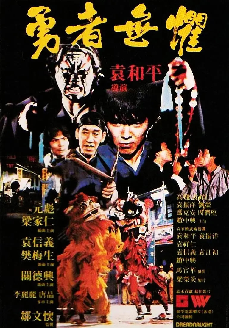 勇者无惧（粤语版）(全集)