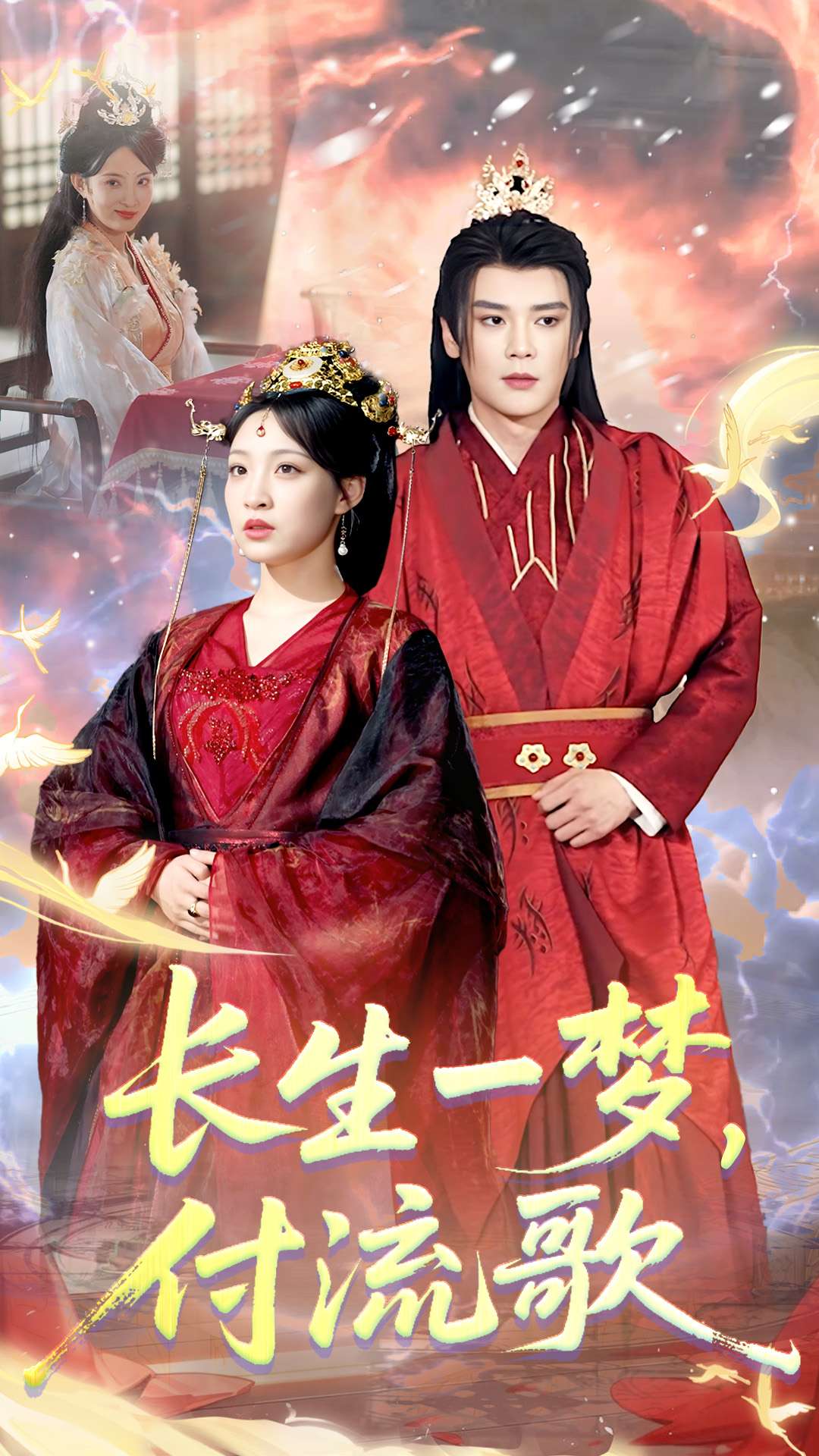 长生一梦，付流歌(全集)