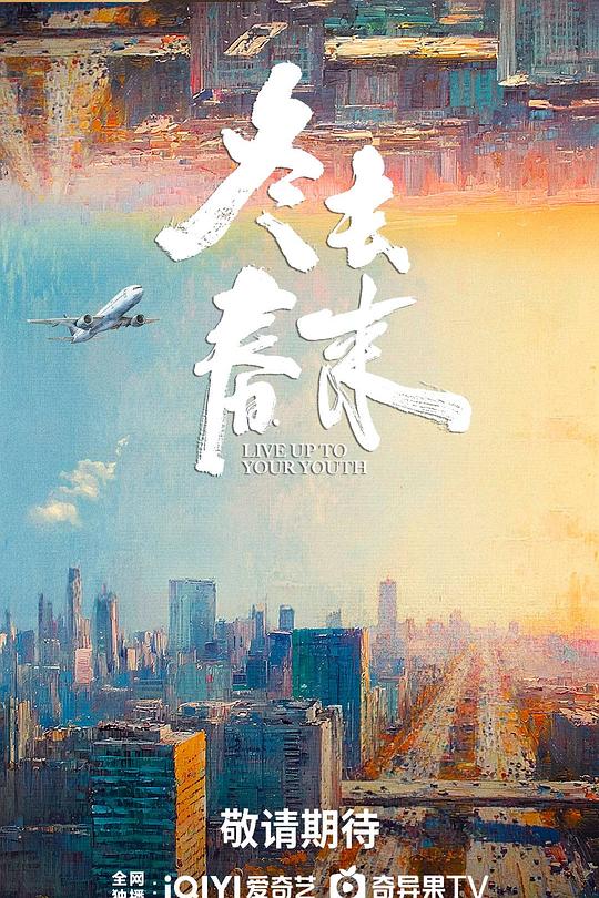 冬去春来(全集)