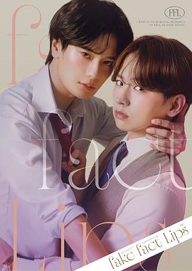 伪装的真实之吻