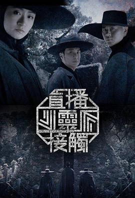 直播灵接触第二季粤语(全集)