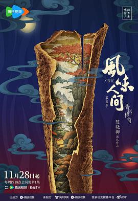 风味人间第五季(全集)