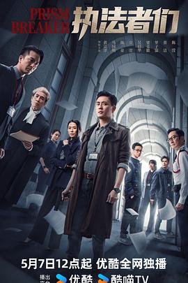 执法者们国语(全集)