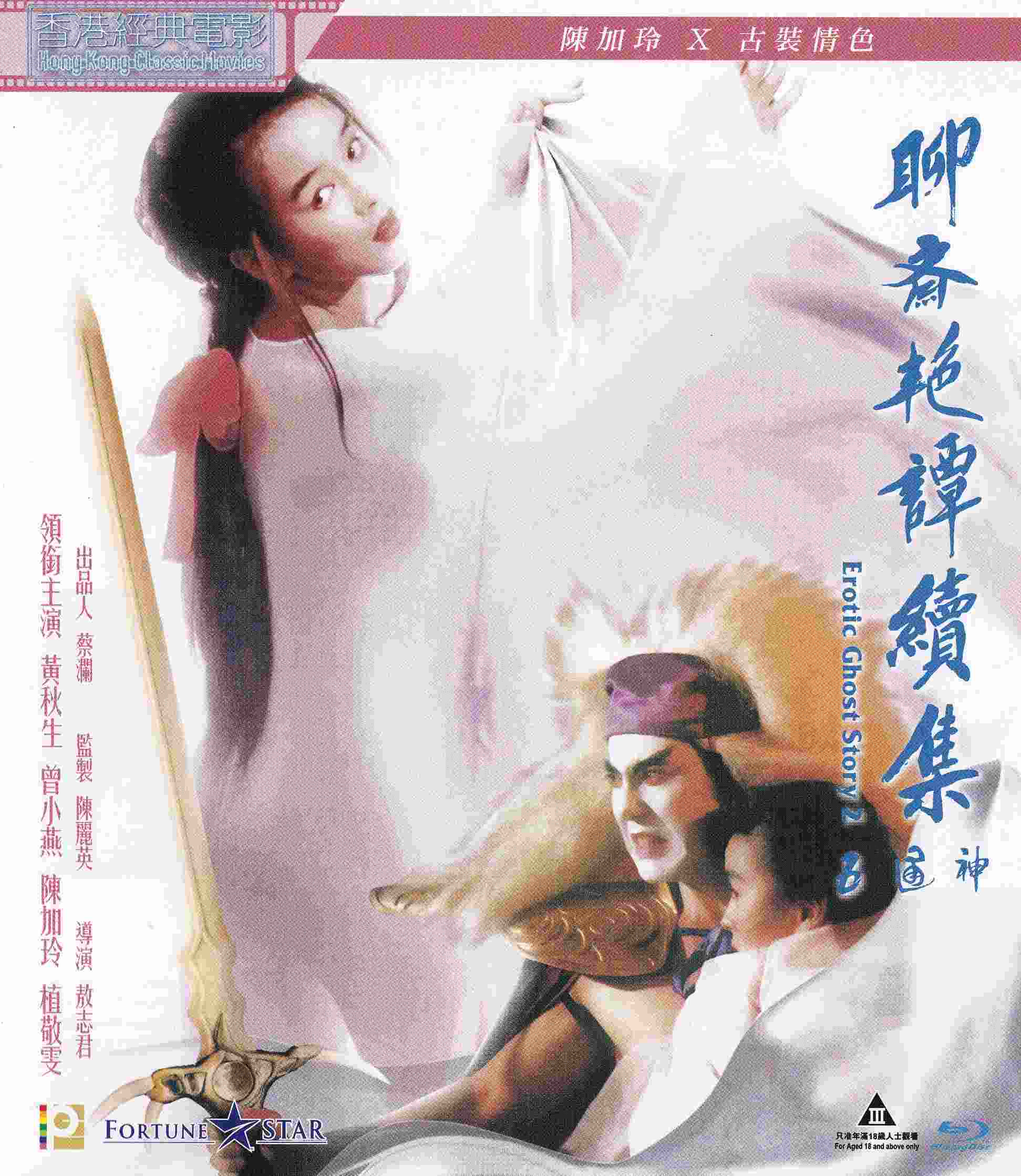聊斋艳谭之五通神