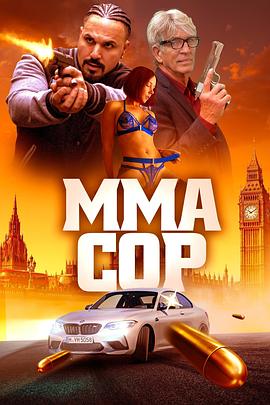 MMA警察