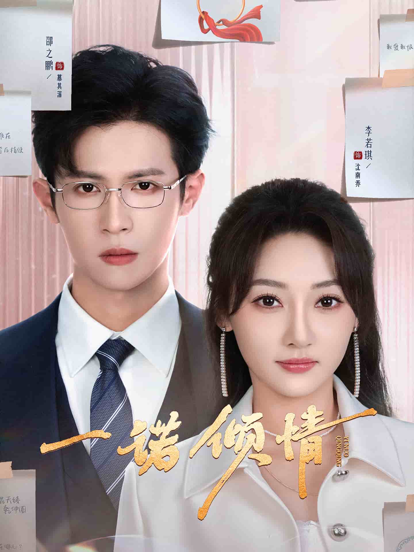 一诺倾情（短剧版）(全集)