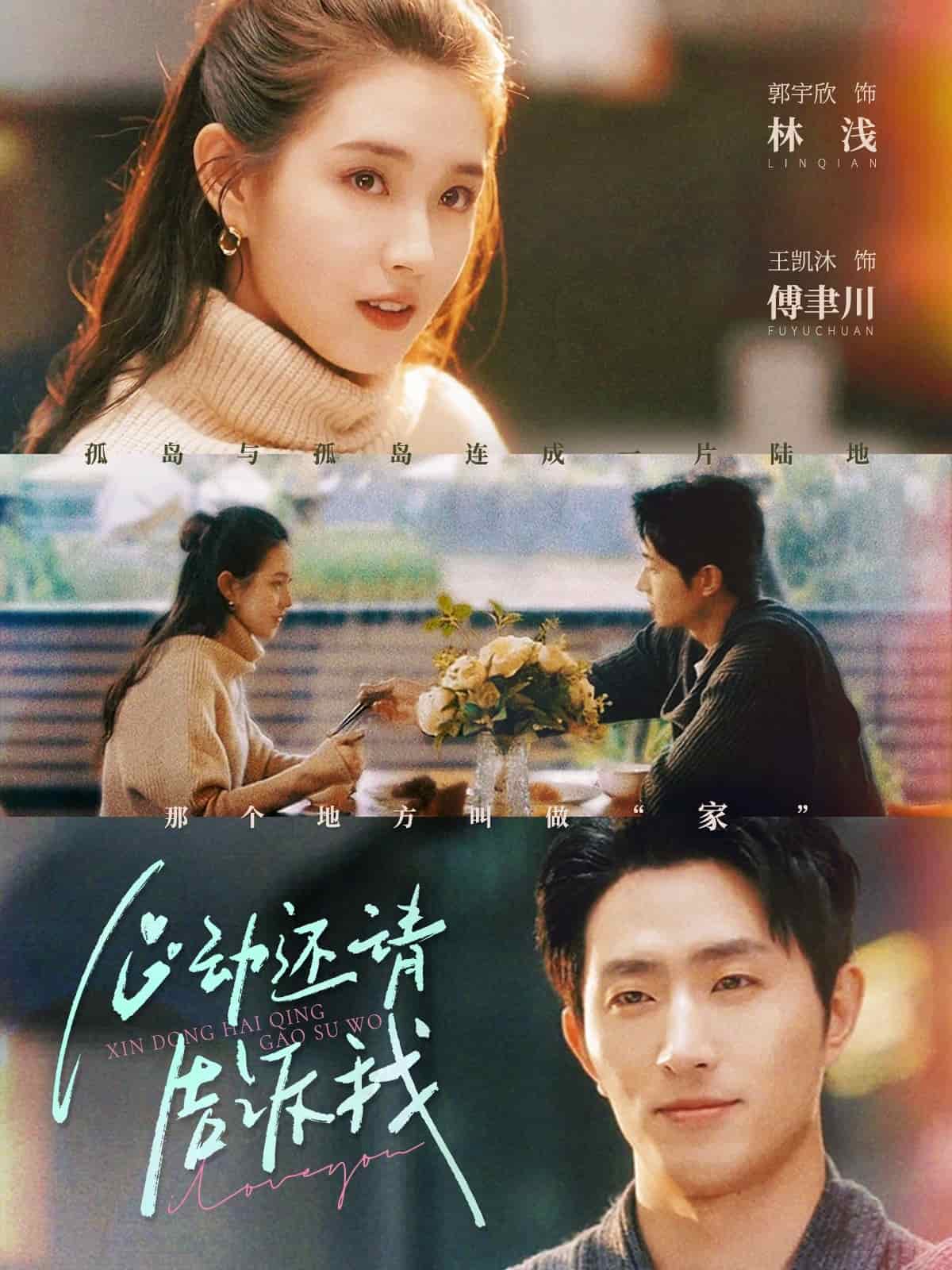 心动还请告诉我(全集)