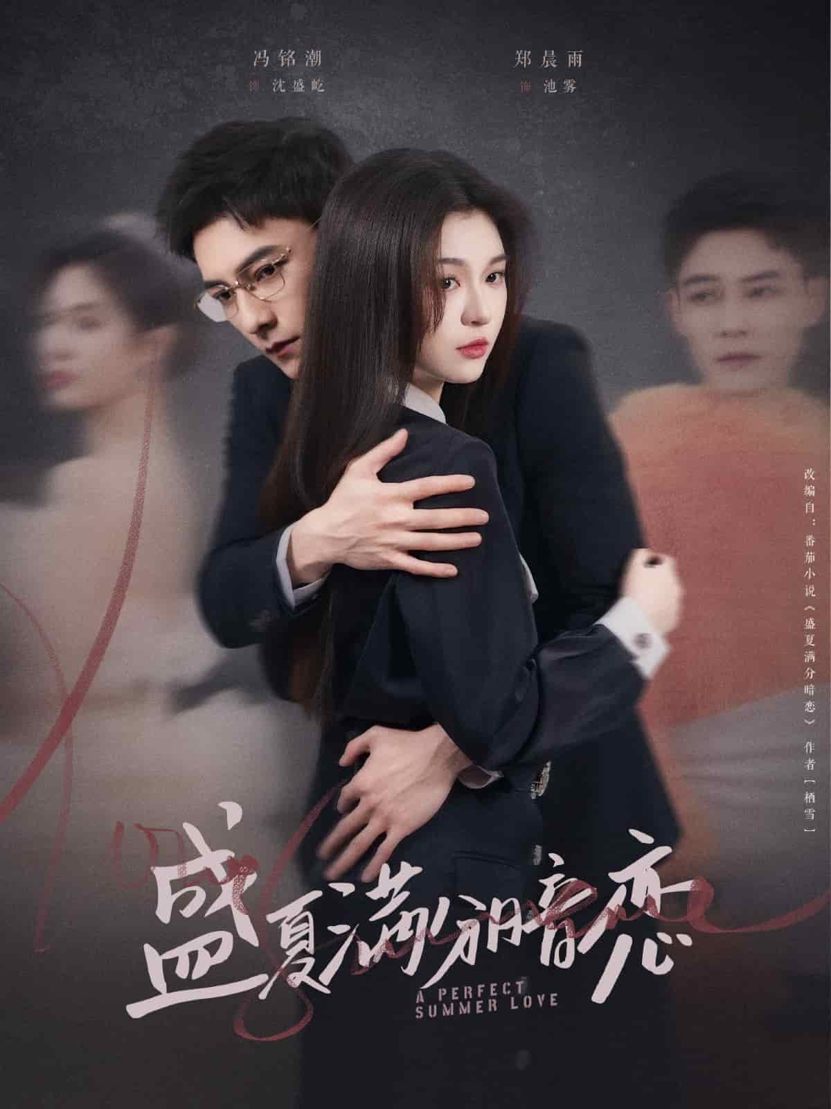 盛夏满分暗恋(全集)