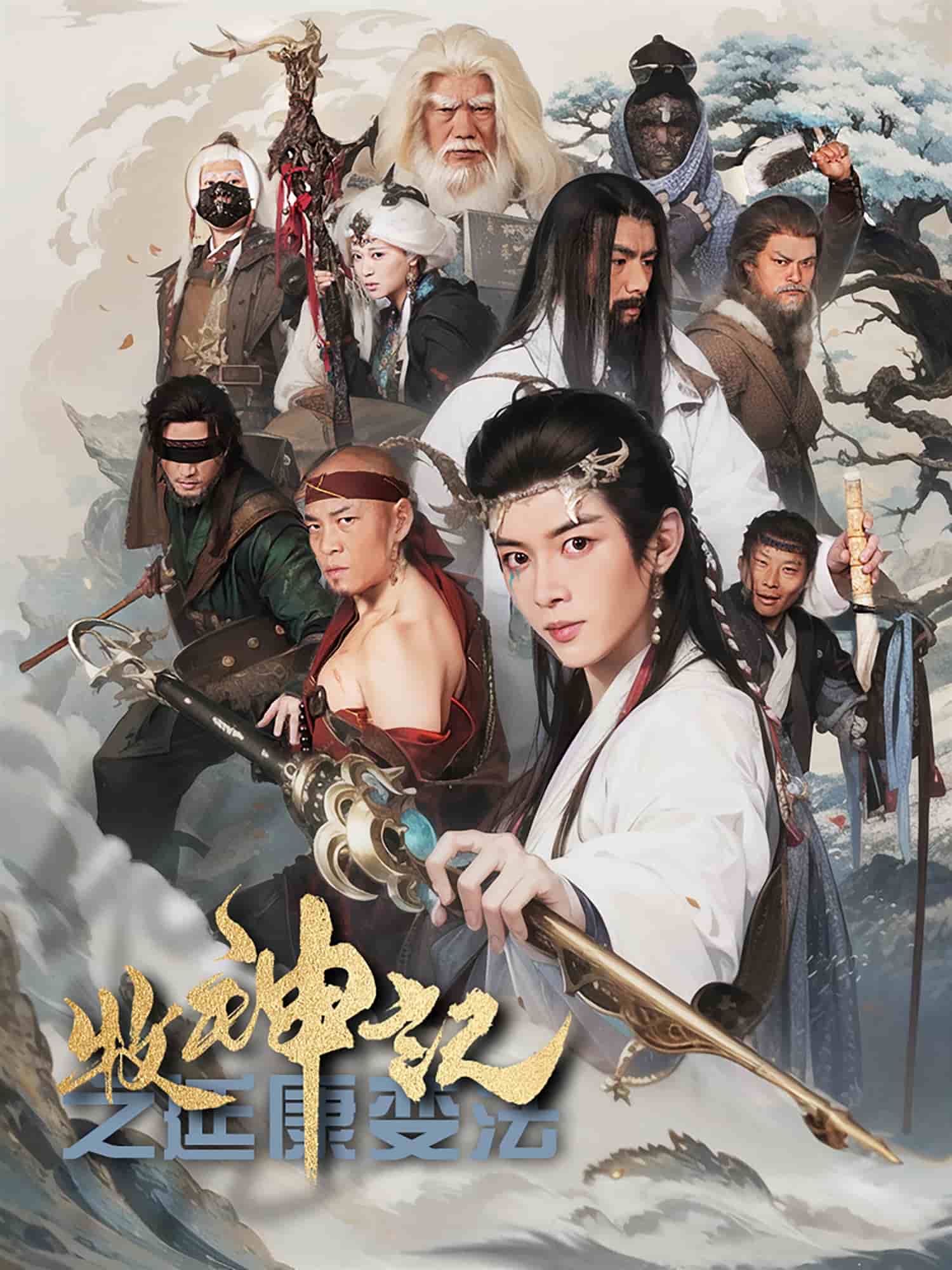 牧神记之延康变法(全集)