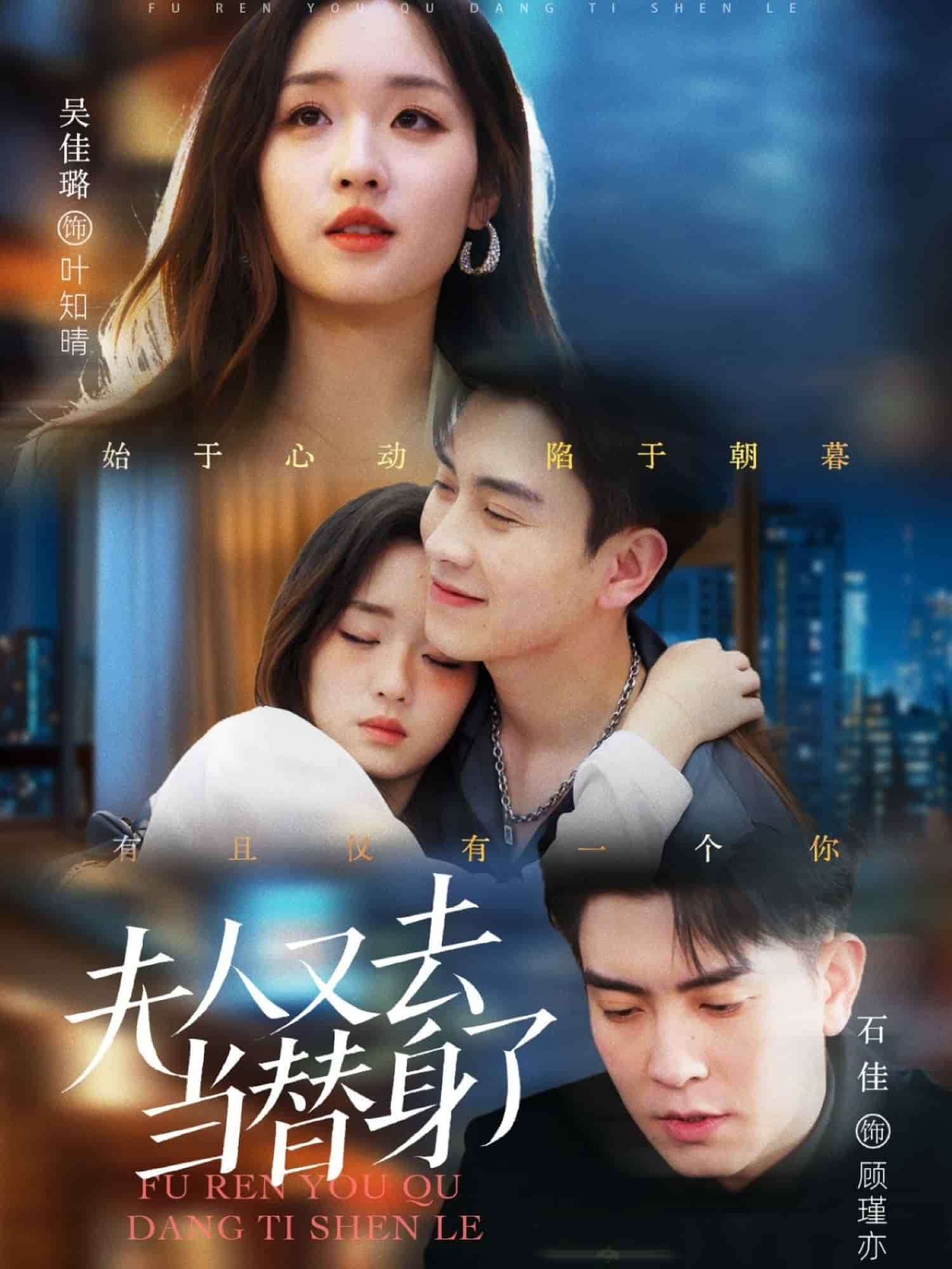 夫人又去当替身了(全集)