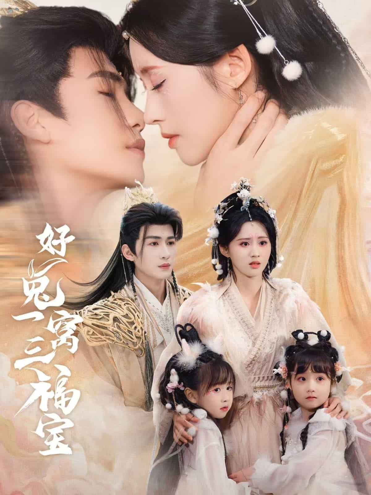 好兔一窝三福宝(全集)