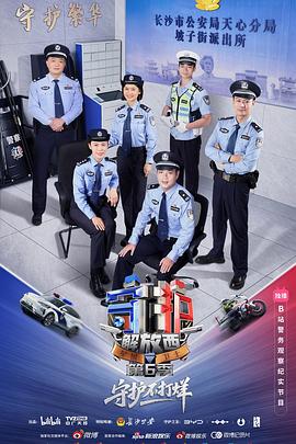 守护解放西6(全集)
