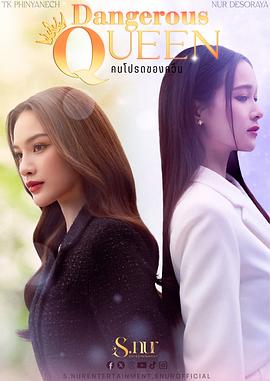 女王危爱(全集)