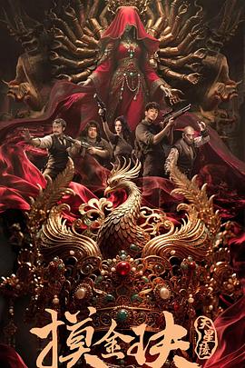 摸金玦之天星陵