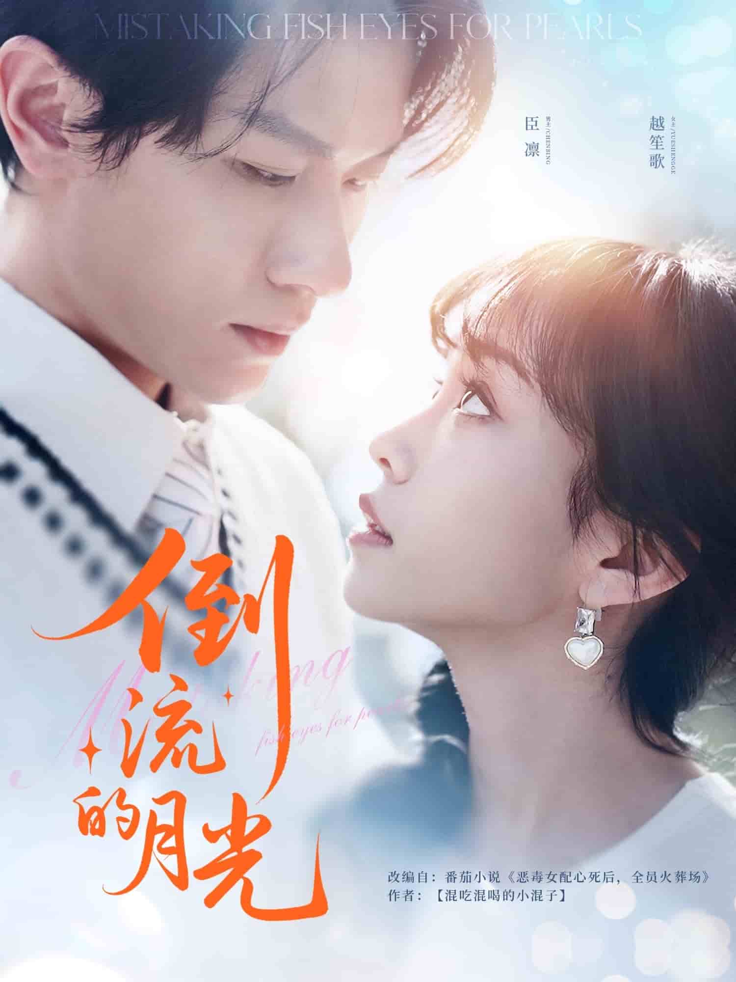 倒流的月光(全集)