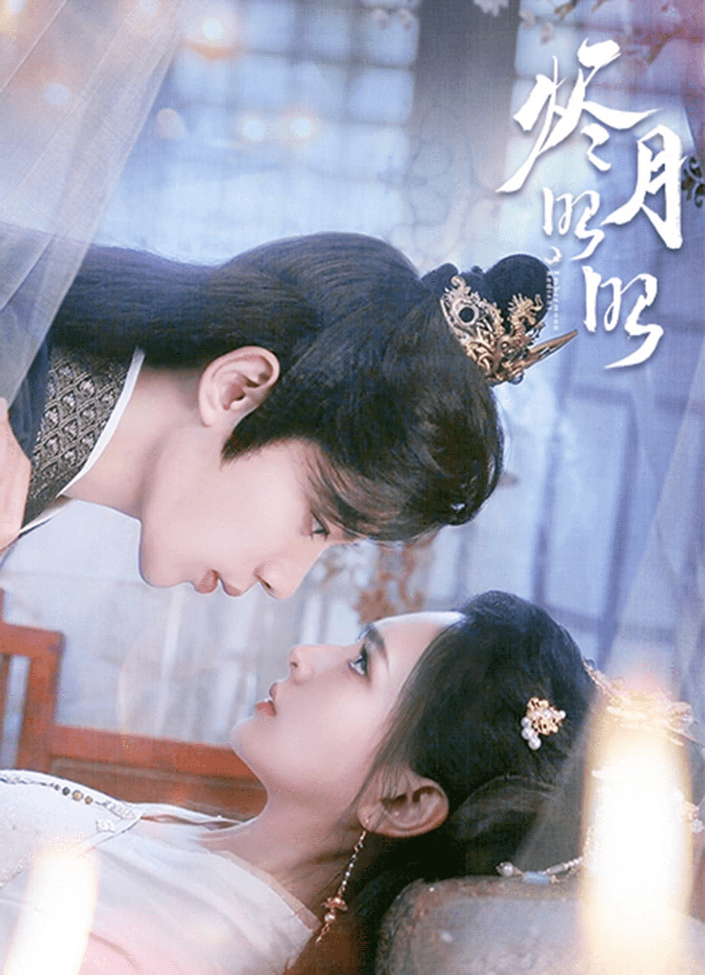 烬月昭昭(全集)