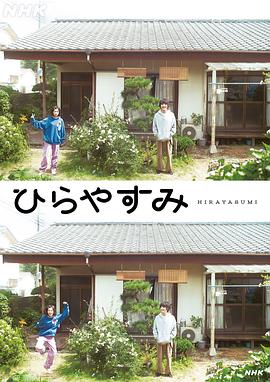 平屋慢生活(全集)