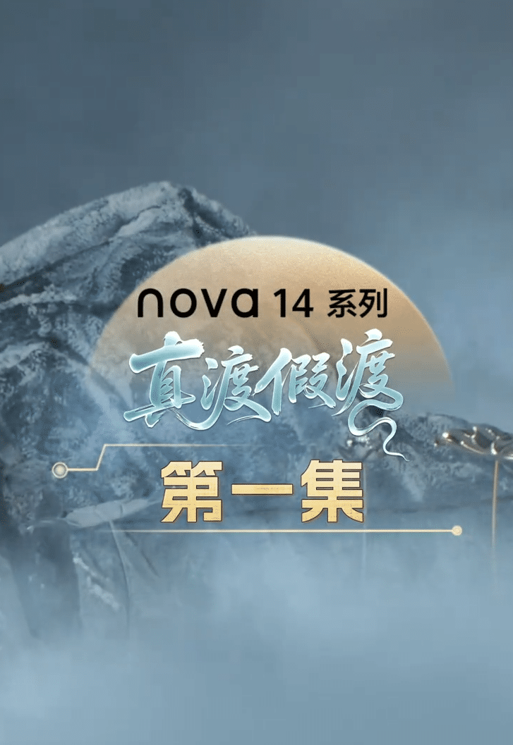 真渡假渡(全集)