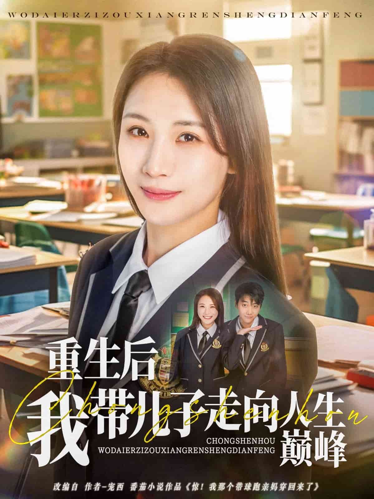 重生后我带儿子走向人生巅峰(全集)