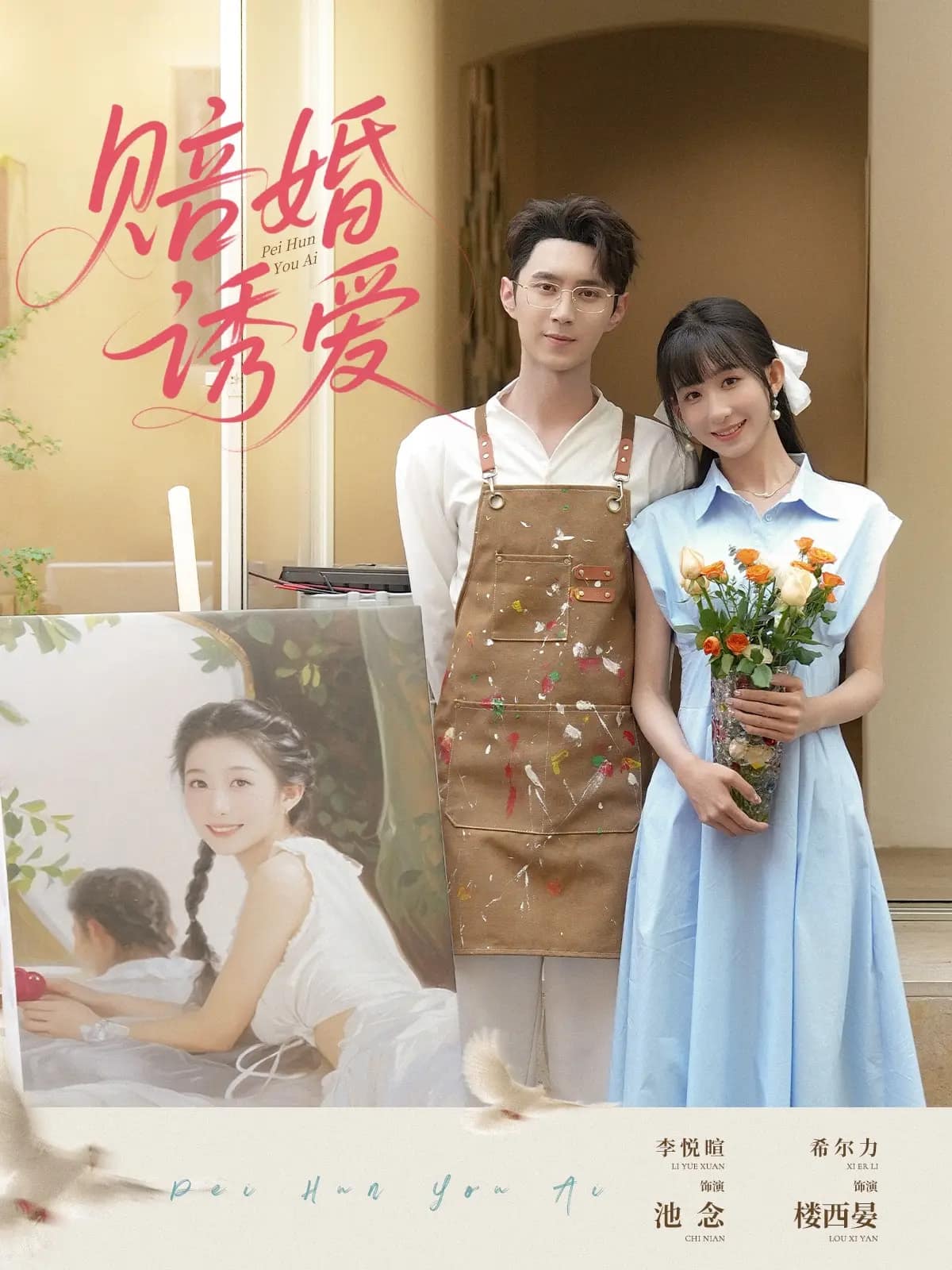 赔婚诱爱(全集)