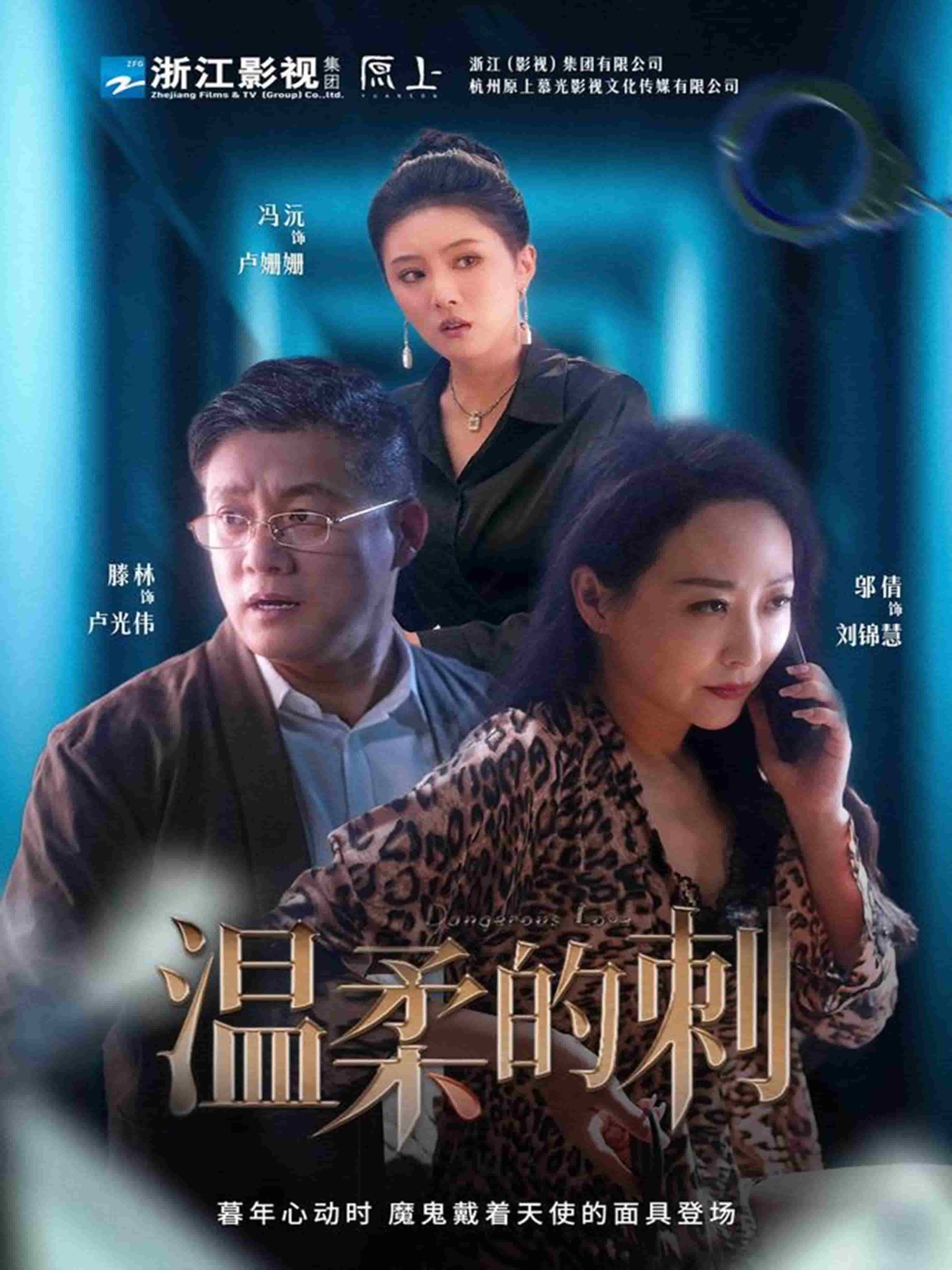 温柔的刺(全集)