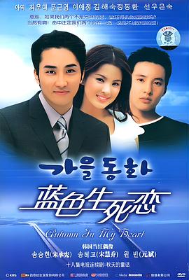 蓝色生死恋国语(全集)
