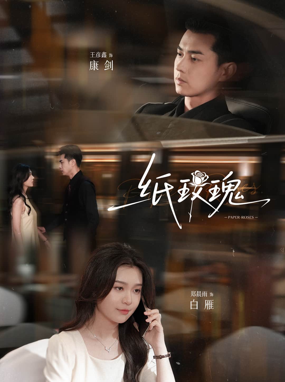 纸玫瑰(全集)