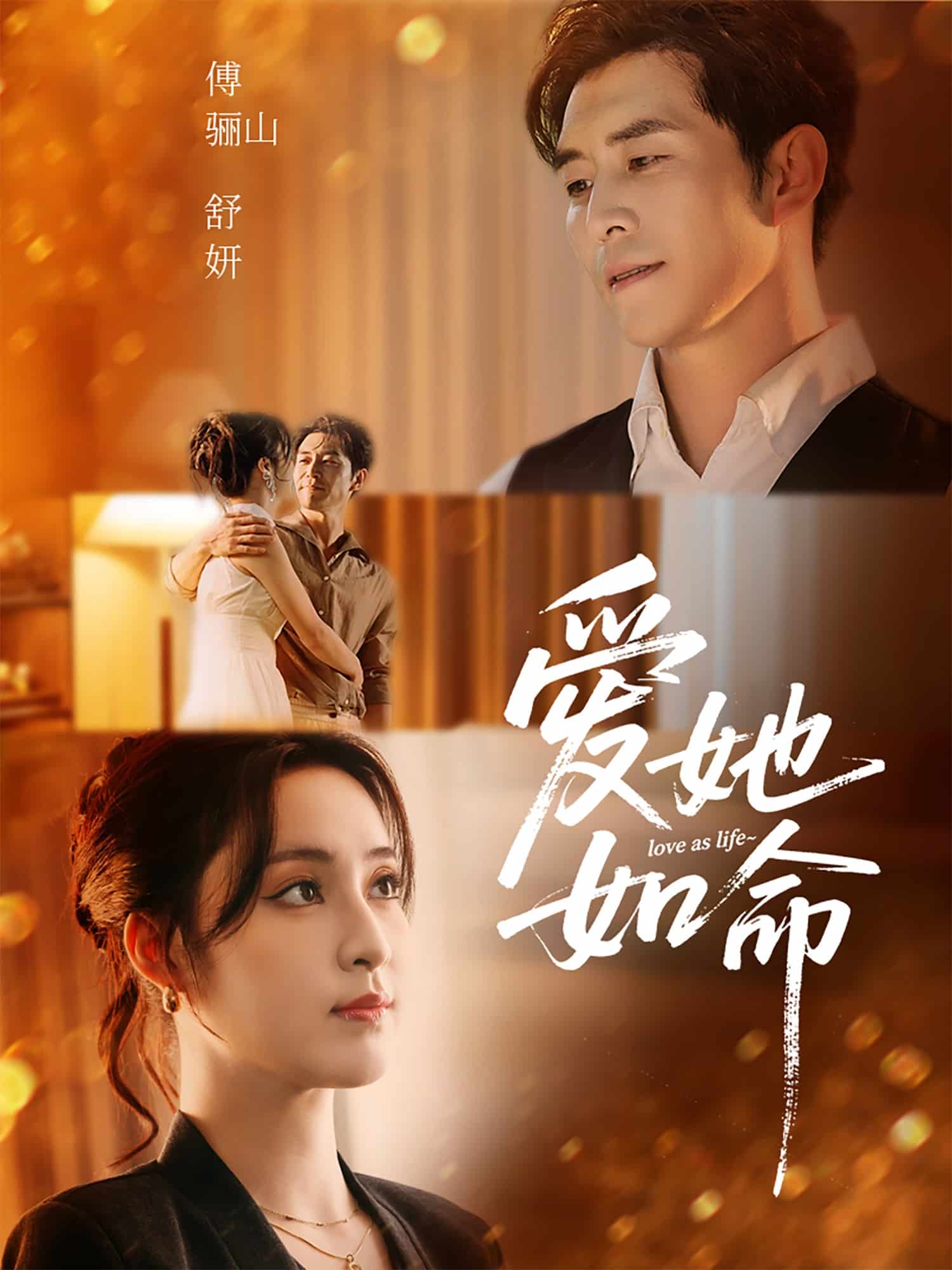 爱她如命(全集)