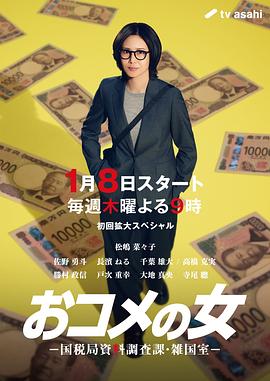 大米之女：国税局资料调查课·杂国室(全集)