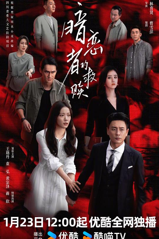 暗恋者的救赎(全集)