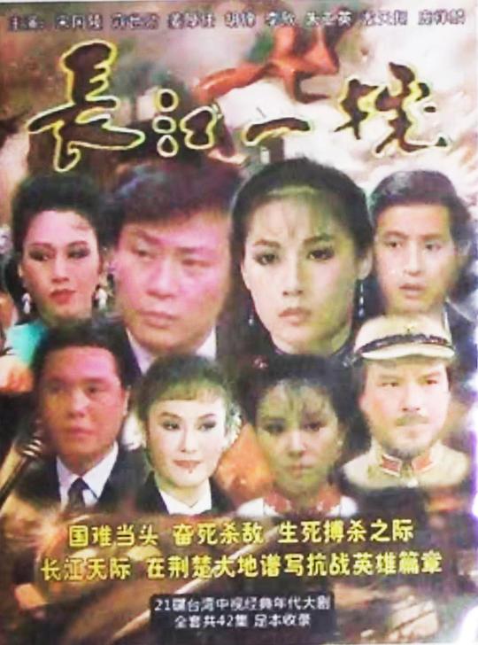长江一号1987(全集)