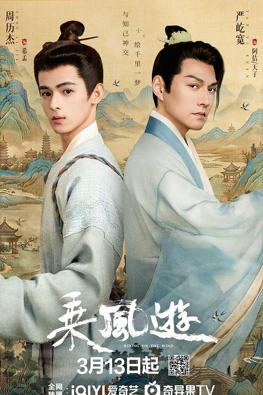 乘风游(全集)