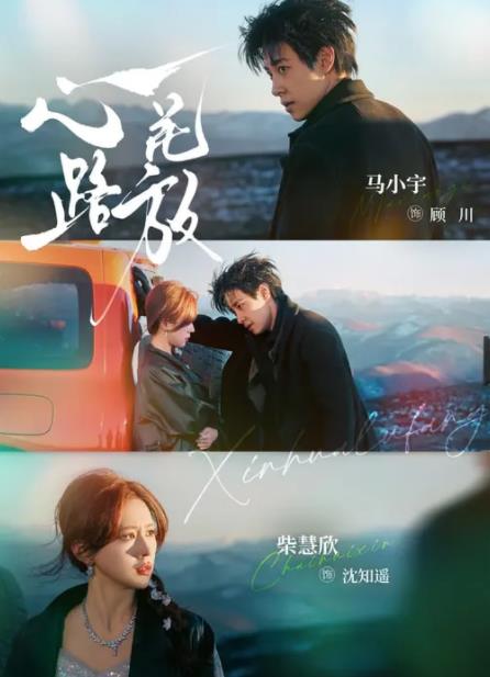 心花路放(短剧)(全集)
