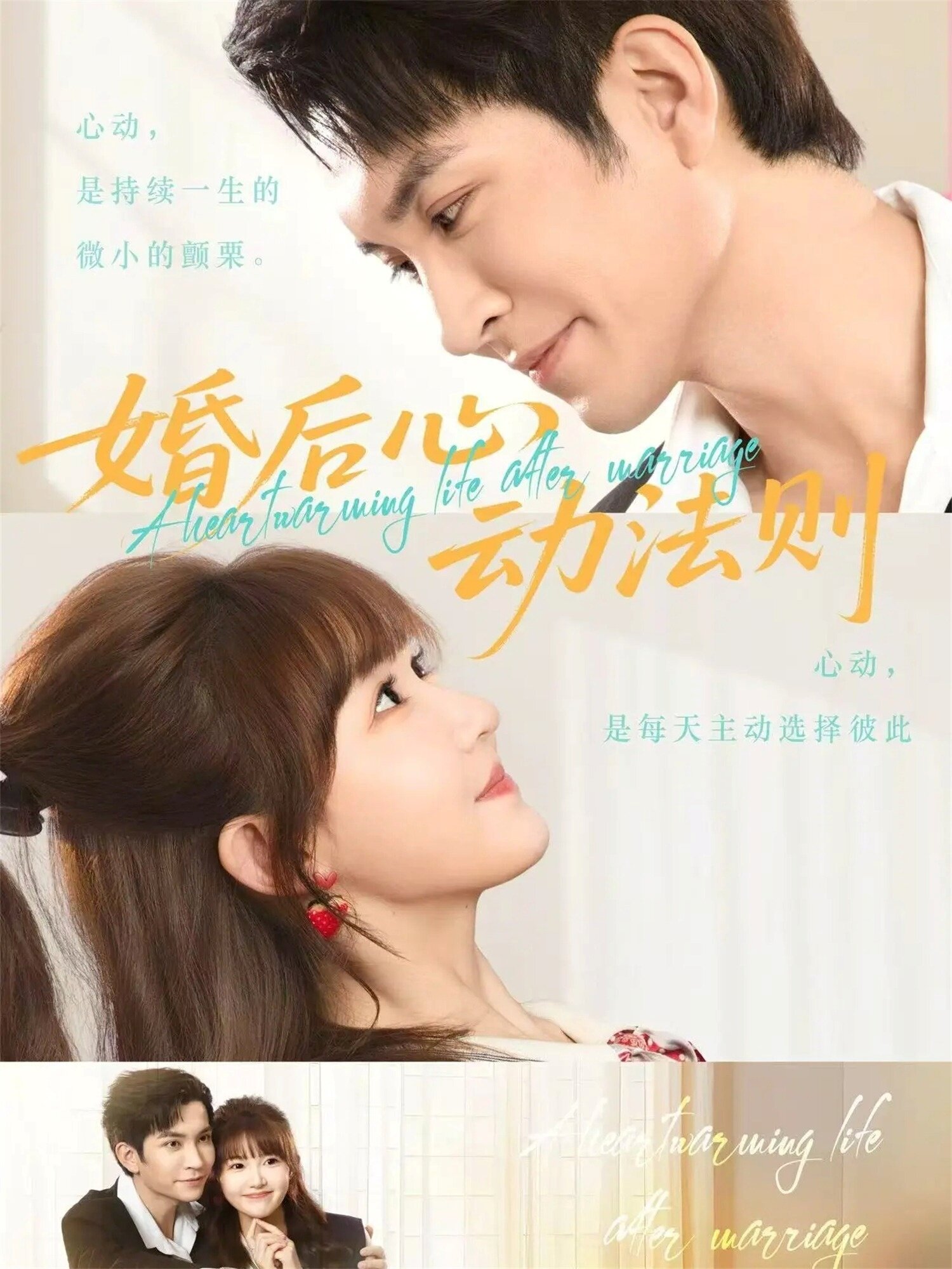 婚后心动法则(全集)