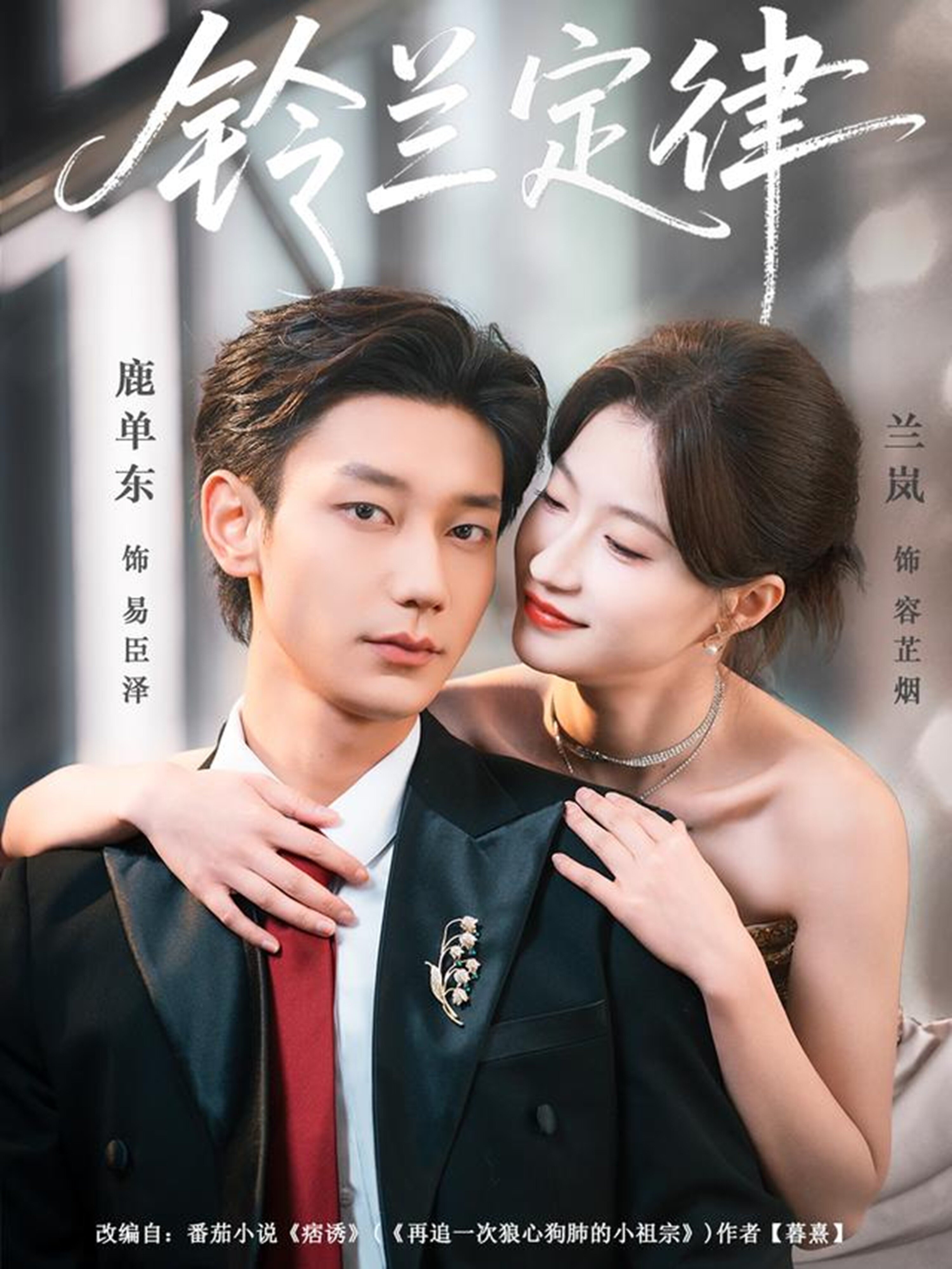 铃兰定律(全集)