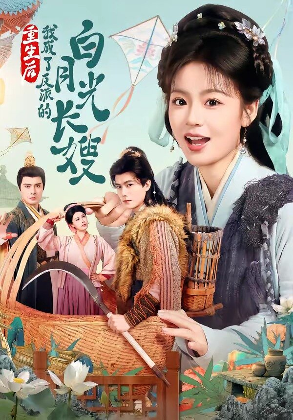 重生后，我成了反派的白月光长嫂(全集)