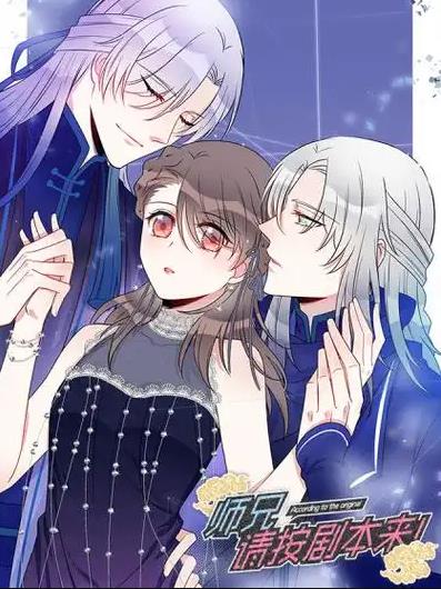 师兄，请按剧本来！动态漫画(全集)