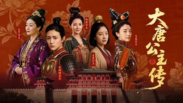 大唐公主传(全集)